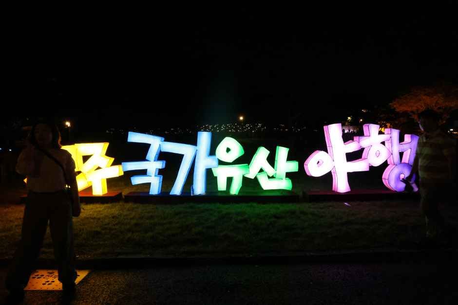 진주 국가유산야행 이미지 6
