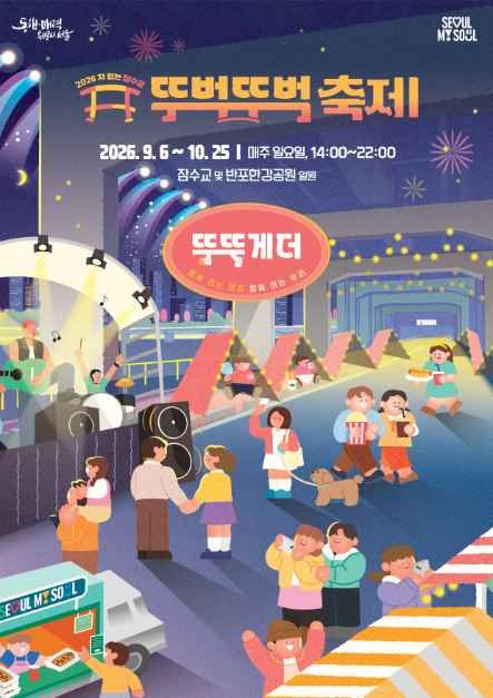 차 없는 잠수교 뚜벅뚜벅축제 대표이미지