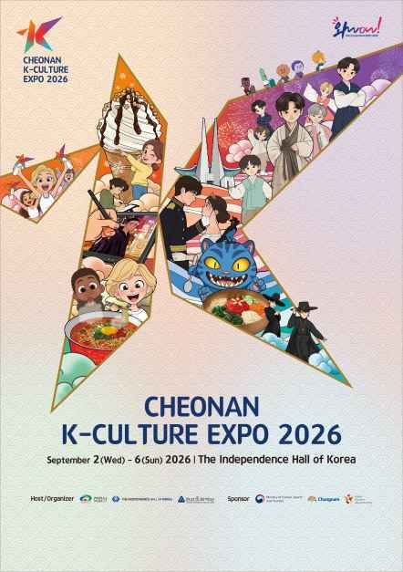 2026 천안 K-컬처박람회 이미지 1
