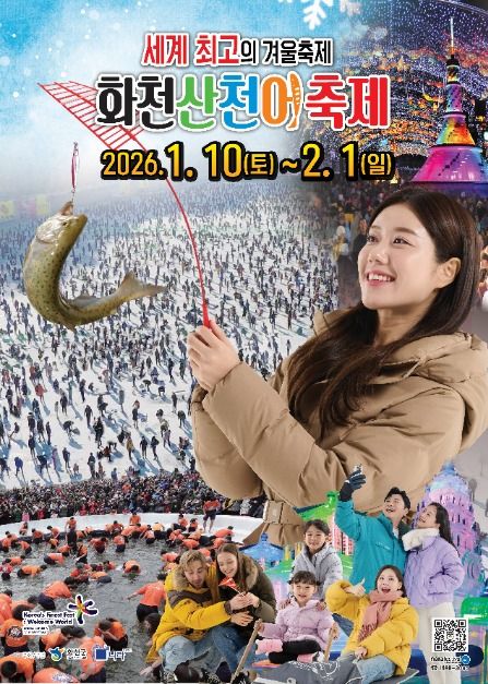 얼음나라화천 산천어축제 대표이미지