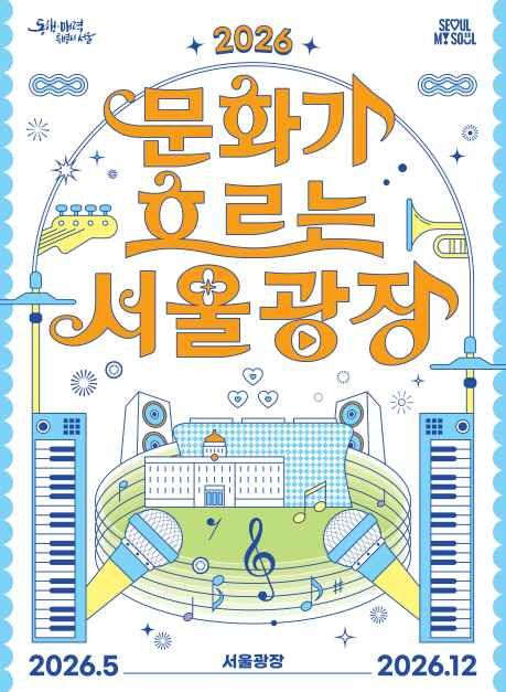 문화가 흐르는 서울광장 대표이미지