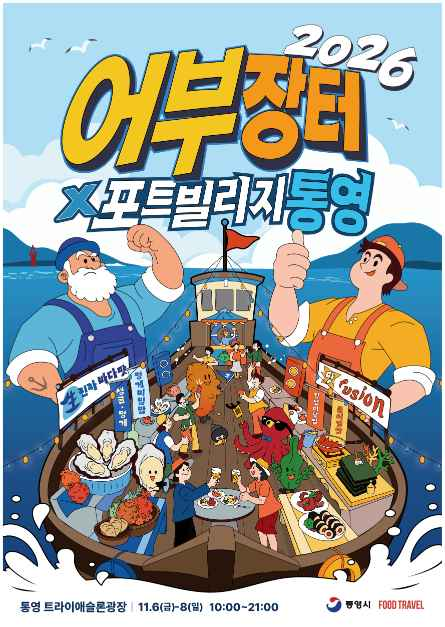 어부장터X포트빌리지 통영 대표이미지