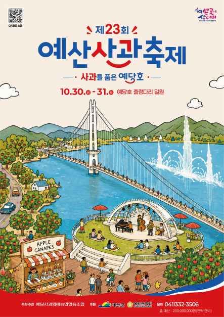 예산사과축제 대표이미지