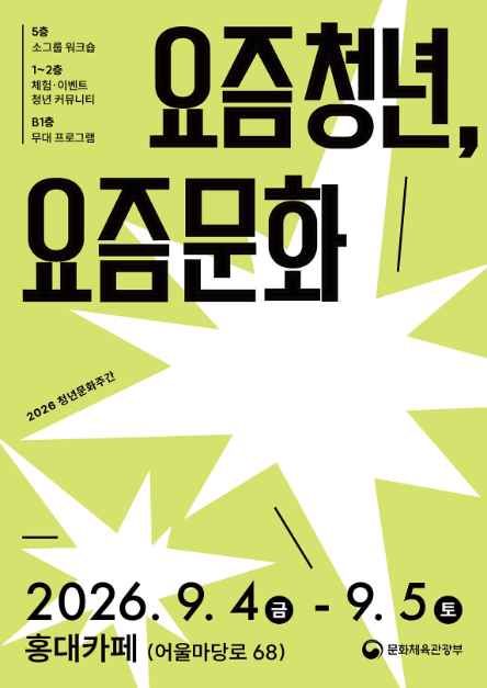 요즘 청년, 요즘 문화 대표이미지