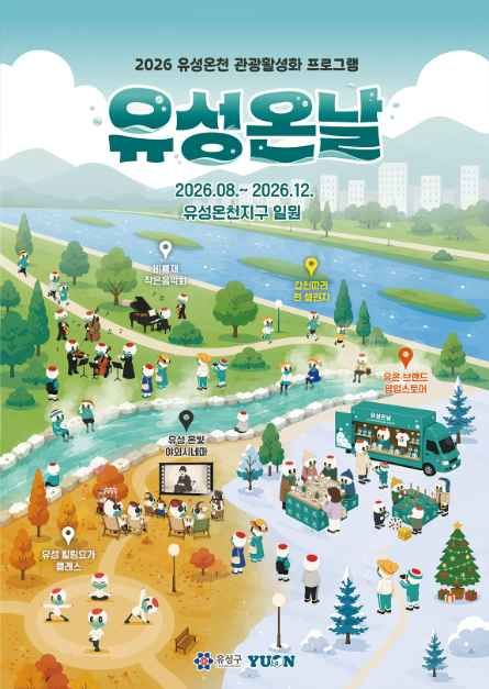 유성온날 대표이미지