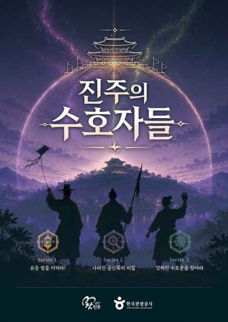 진주의 수호자들 대표이미지