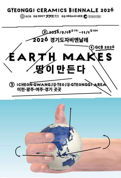 2026 경기도자비엔날레 대표이미지