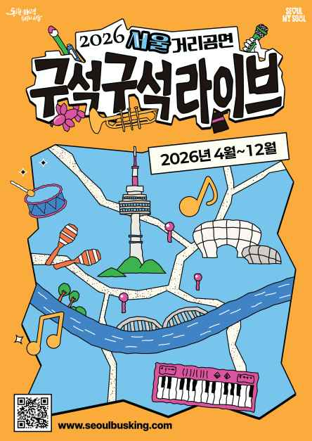 2026 서울거리공연 구석구석라이브 대표이미지