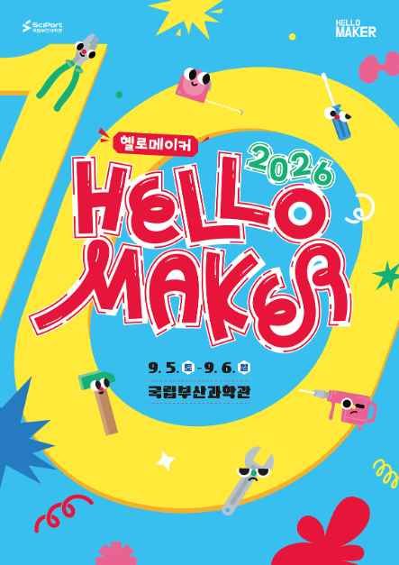 2026 헬로메이커 대표이미지