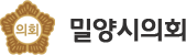밀양시의회 | 회의록