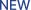 신규
