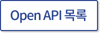 Open API 목록